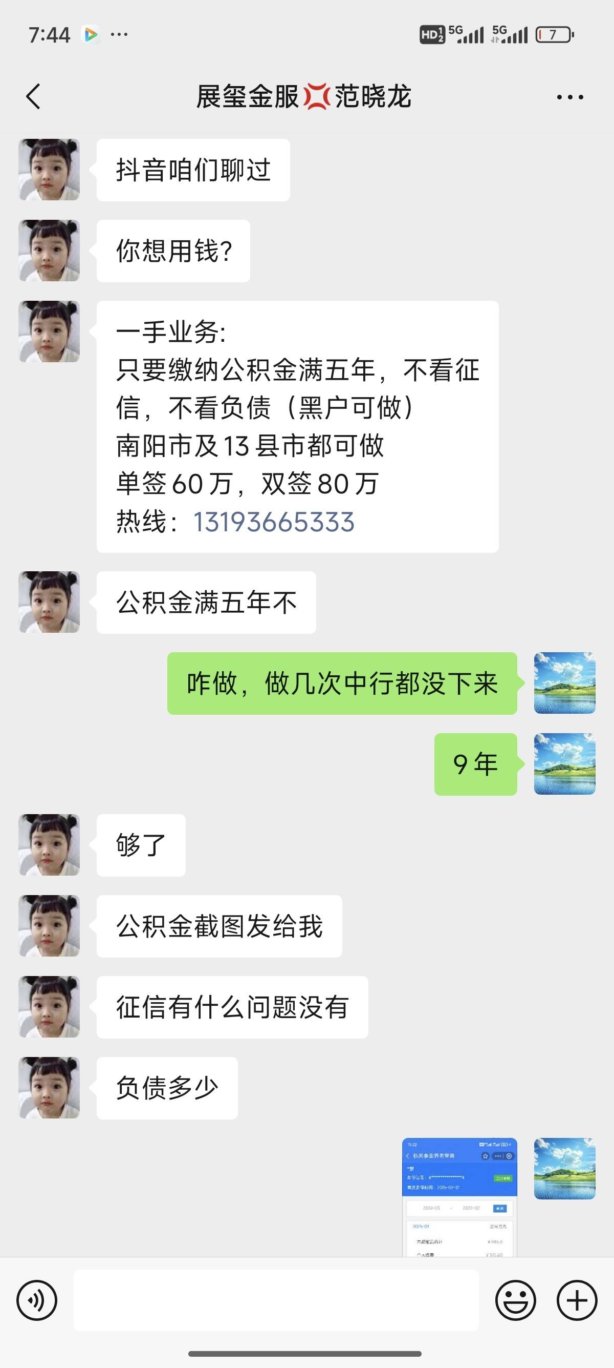 仁寿包含医保提现中介联系方式小额的词条