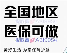 仁寿最新急用钱套医保卡联系方式24小时方法分析(最方便真实的仁寿急用钱套医保卡联系方式24小时能报销吗方法)