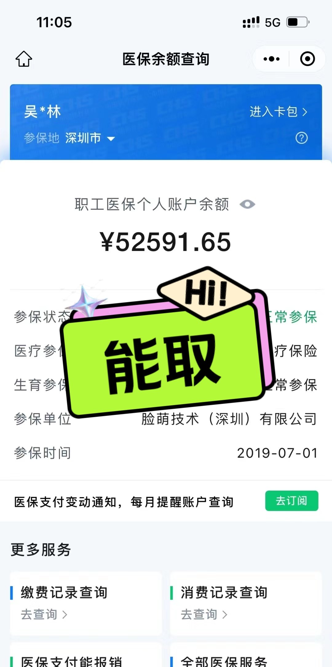 仁寿最新医保提取中介方法分析(最方便真实的仁寿医保提取中介乌鲁木齐方法)