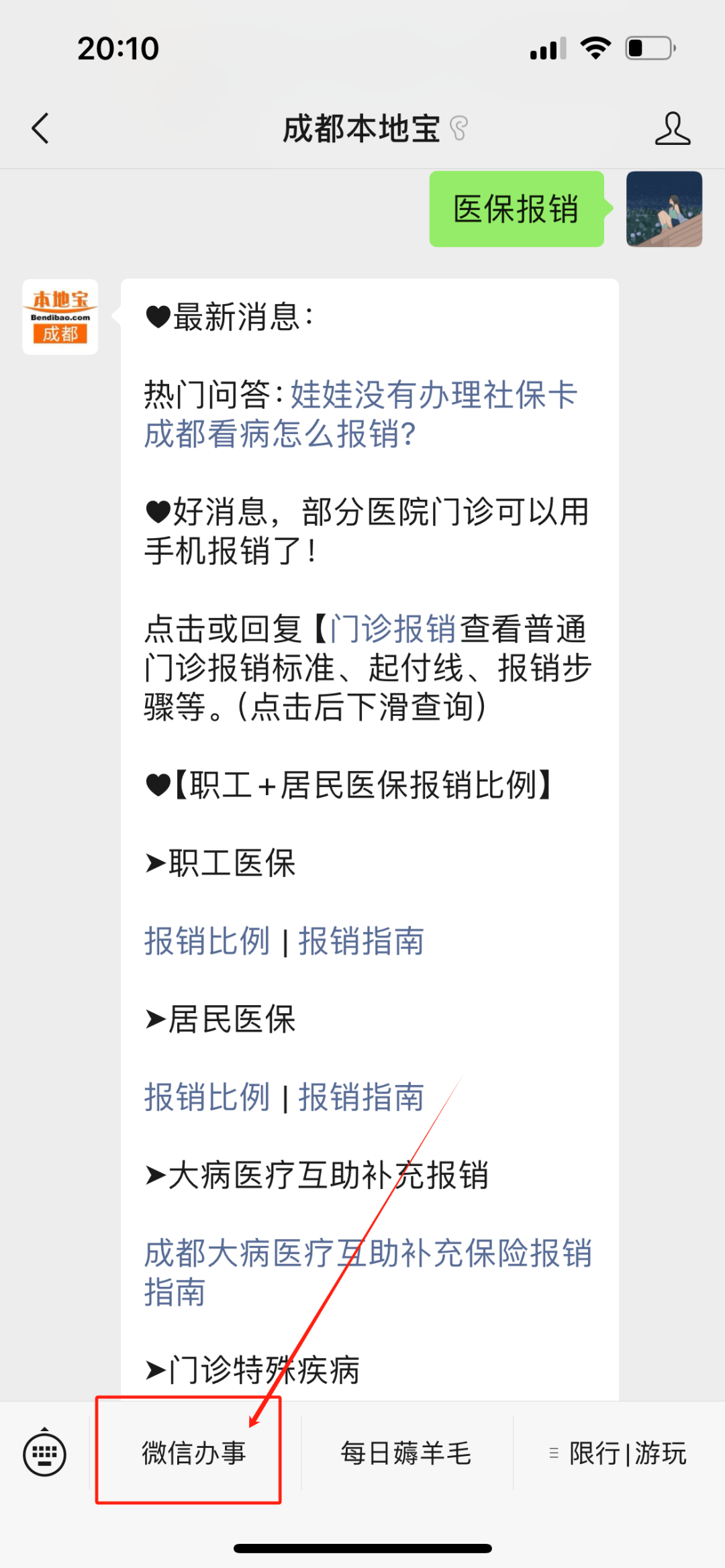 仁寿最新找中介10分钟提取医保成都方法分析(最方便真实的仁寿成都如何提取医保方法)