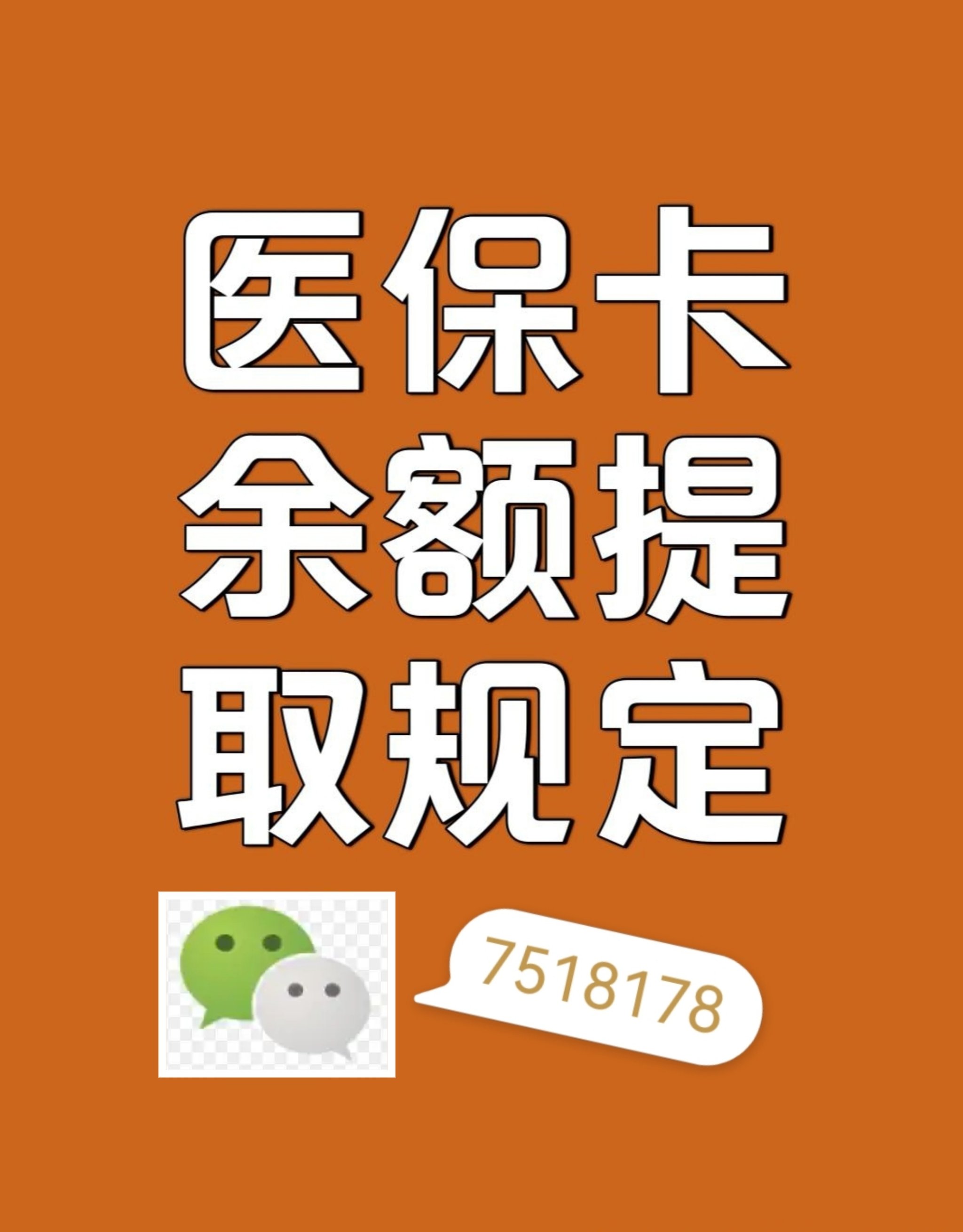 仁寿最新在线套医保卡联系方式方法分析(最方便真实的仁寿网上医保套现可信吗方法)