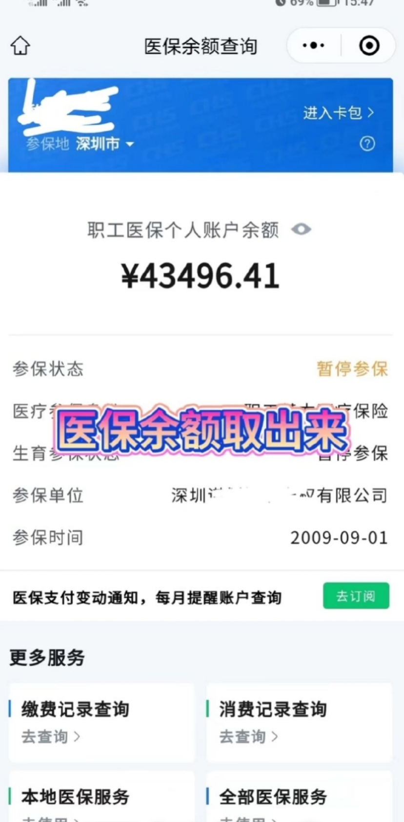 仁寿最新回收医保卡余额app方法分析(最方便真实的仁寿回收医保卡余额联系方式深圳方法)