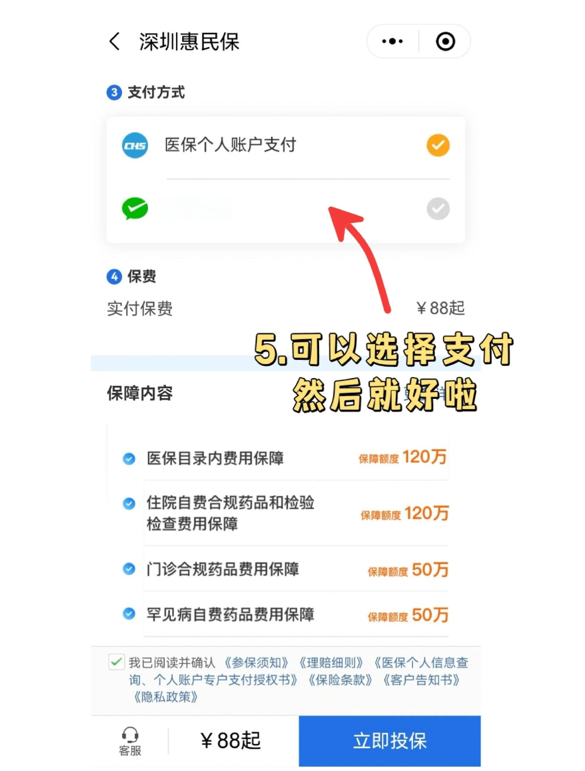 仁寿最新惠民保怎么取消自动缴费方法分析(最方便真实的仁寿如何取消惠民保自动微信扣款方法)