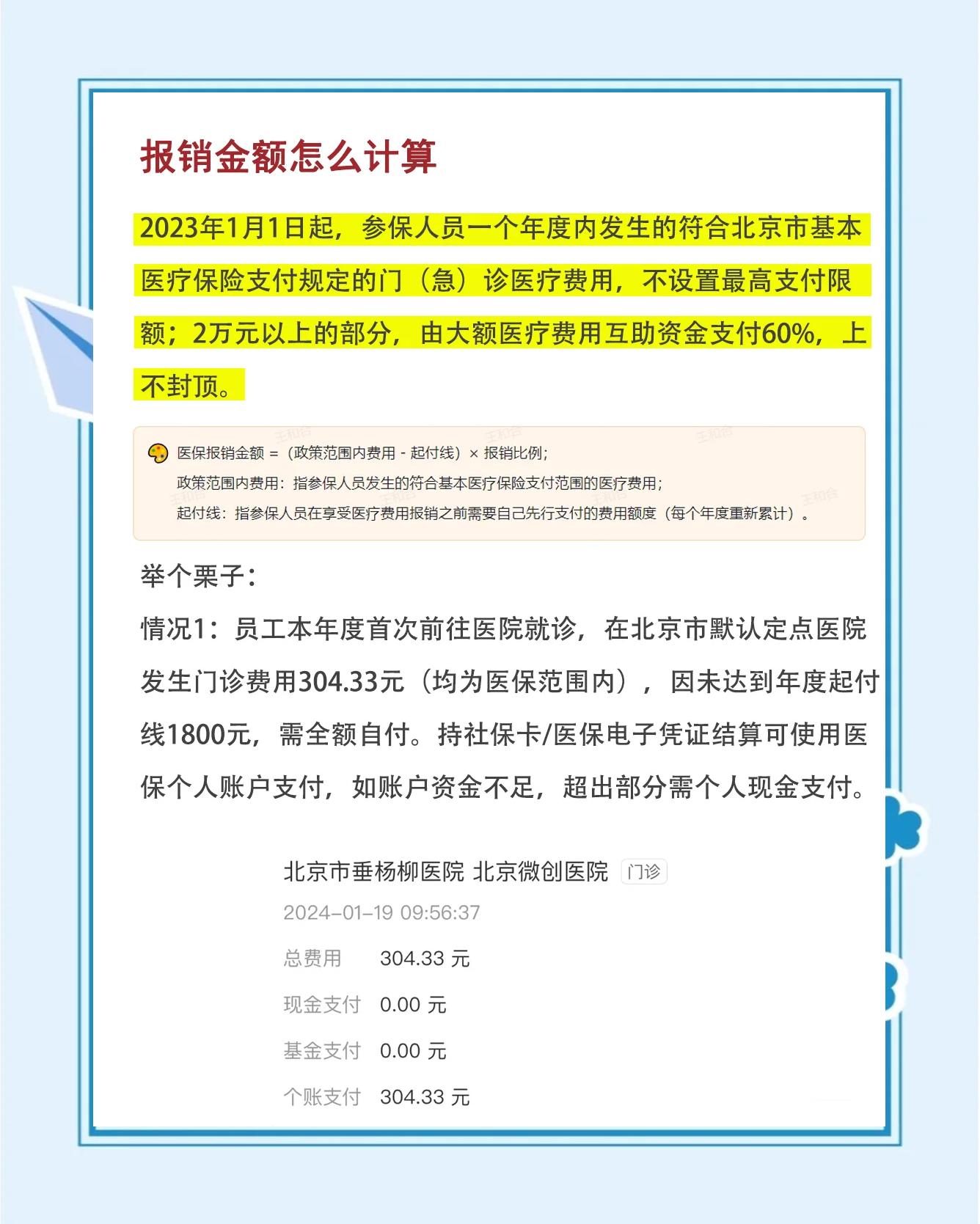 仁寿最新医保报销85%怎么算方法分析(最方便真实的仁寿报销85%是多少?方法)