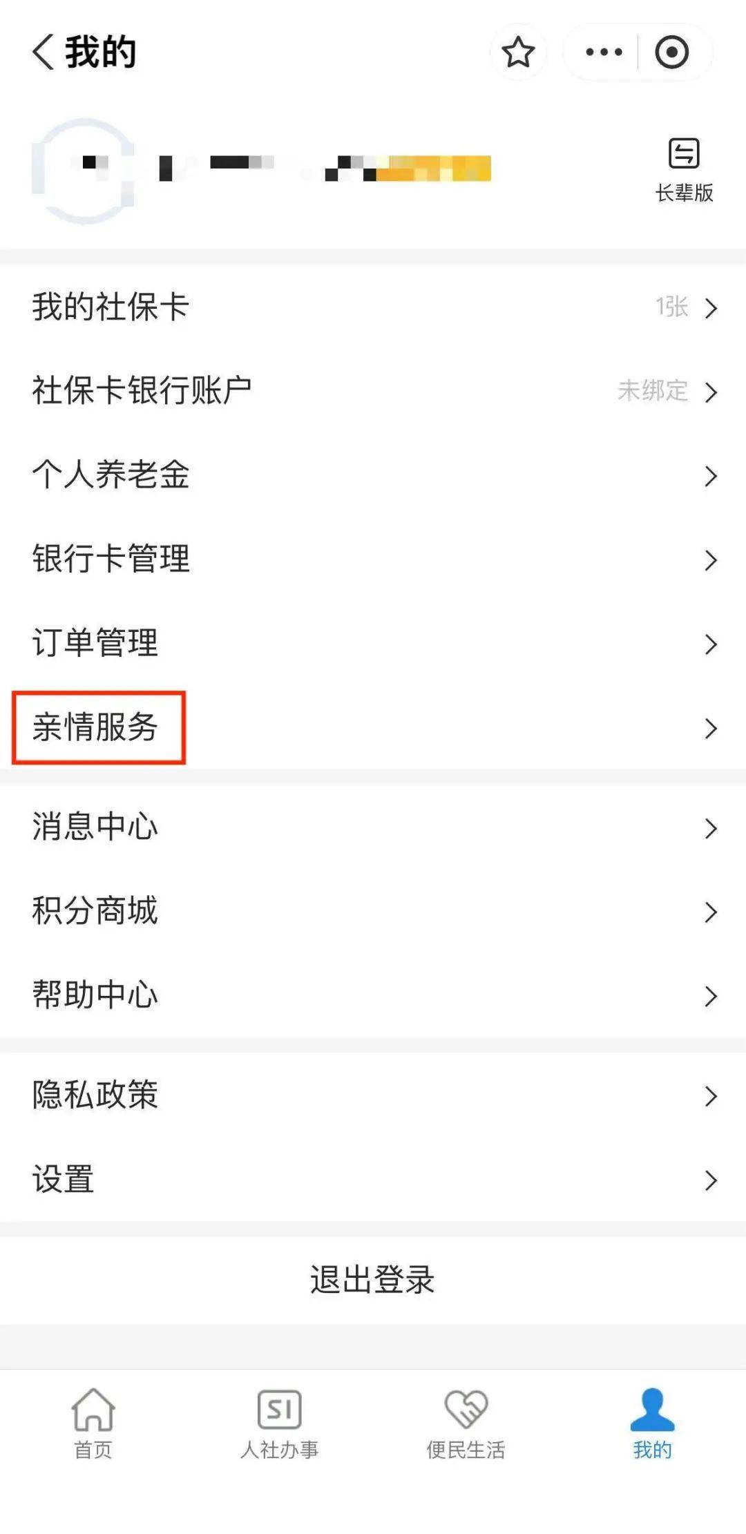 仁寿最新社保套现24小时微信能用吗方法分析(最方便真实的仁寿社保套现24小时微信能用吗怎么操作方法)