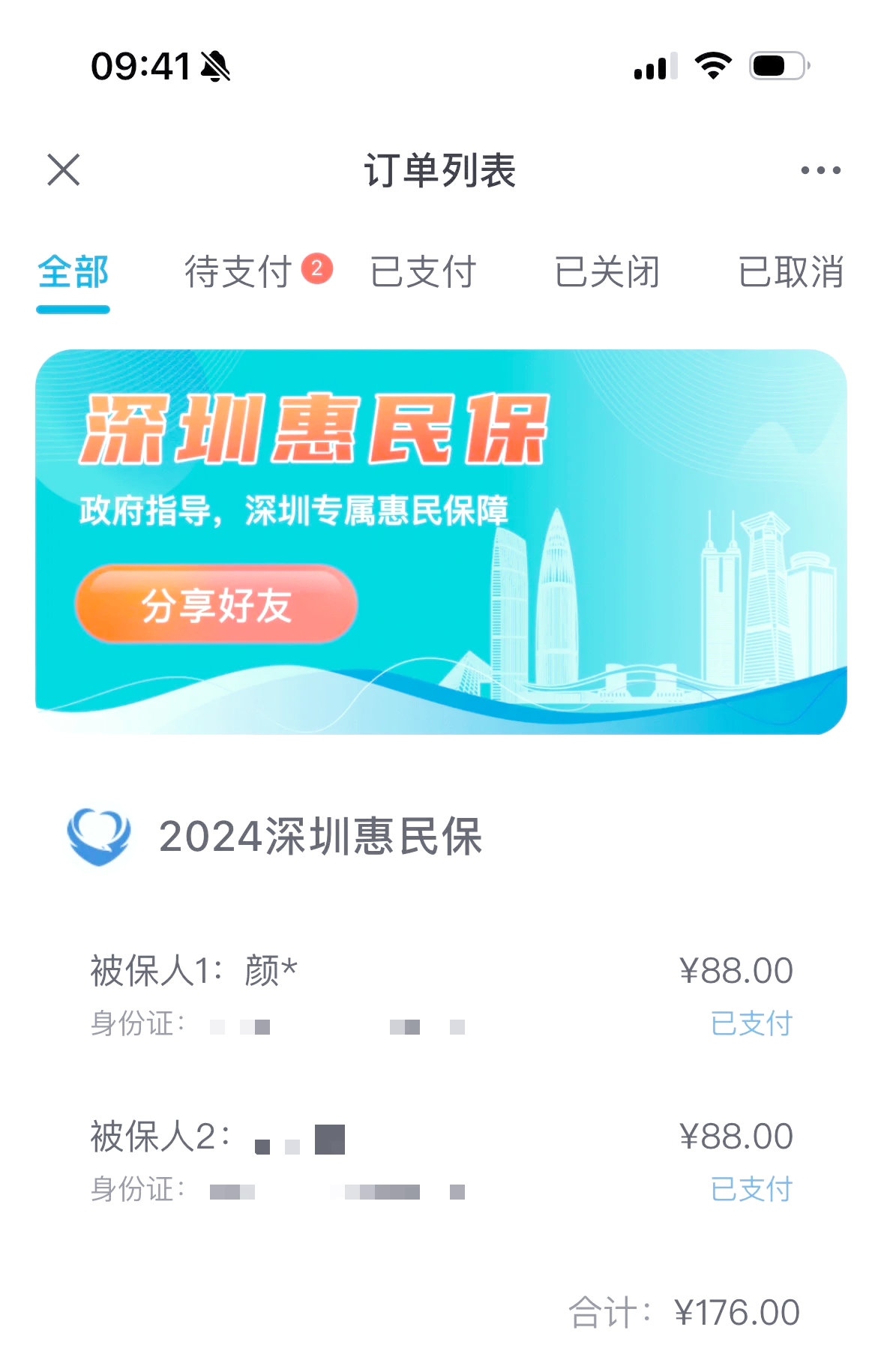 仁寿最新惠民保一年保费多少钱方法分析(最方便真实的仁寿惠民保69元方法)