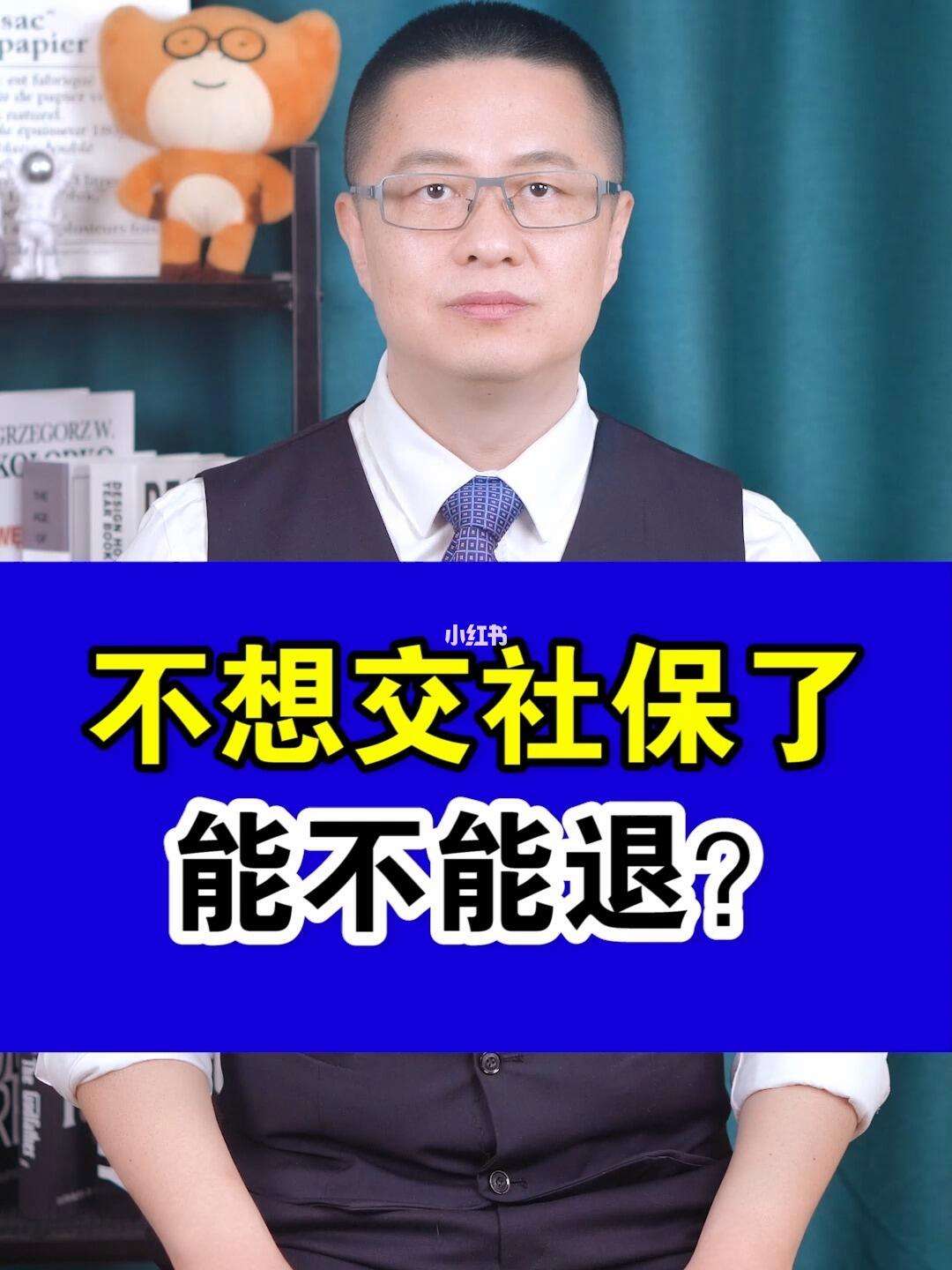仁寿最新社保不想交了可以退吗方法分析(最方便真实的仁寿社保不想交了可以退吗怎么办理方法)