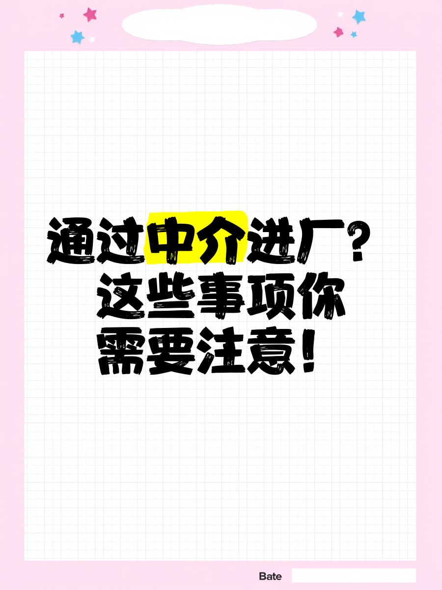 仁寿最新找中介进厂要注意什么方法分析(最方便真实的仁寿找中介进厂工作怎么样方法)
