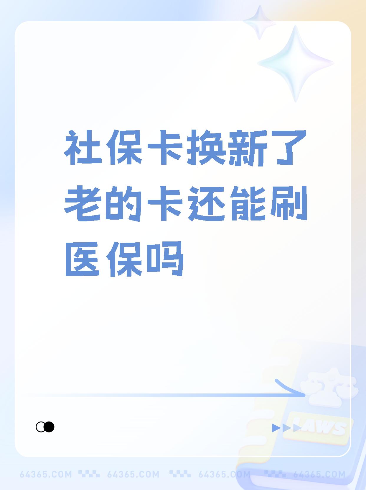 仁寿最新医保卡过期需要换新卡吗方法分析(最方便真实的仁寿医保卡过期了怎么办理流程方法)