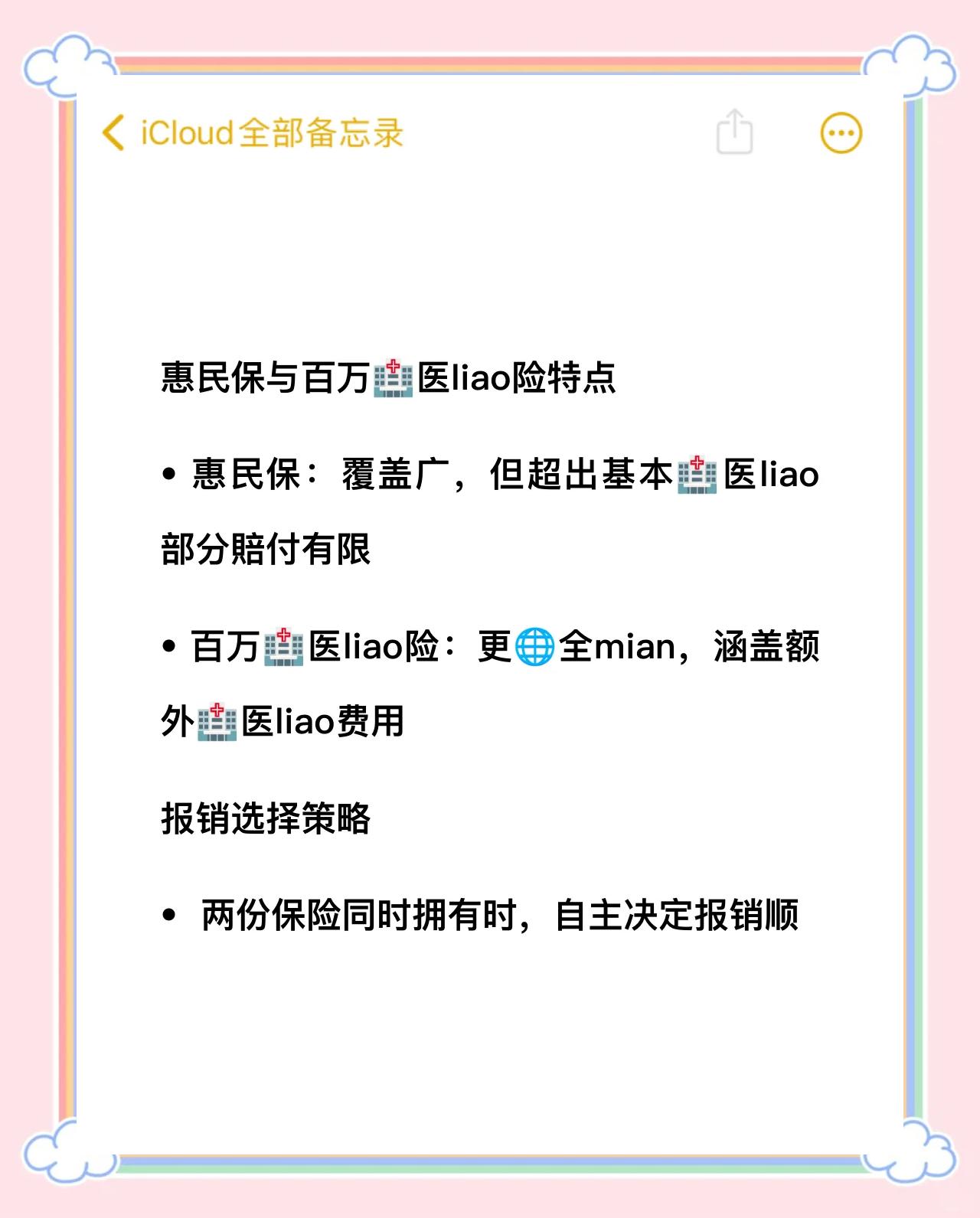 仁寿最新如何取消惠民保方法分析(最方便真实的仁寿如何取消惠民保自动微信扣款方法)