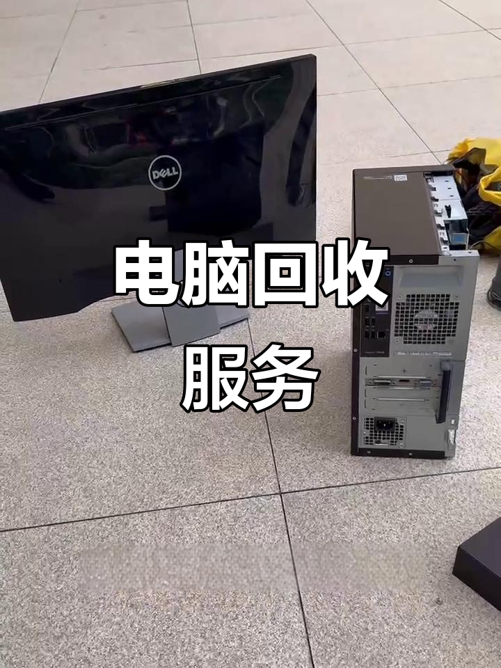 仁寿最新正规上门回收电脑方法分析(最方便真实的仁寿回收电脑直接上门交易方法)