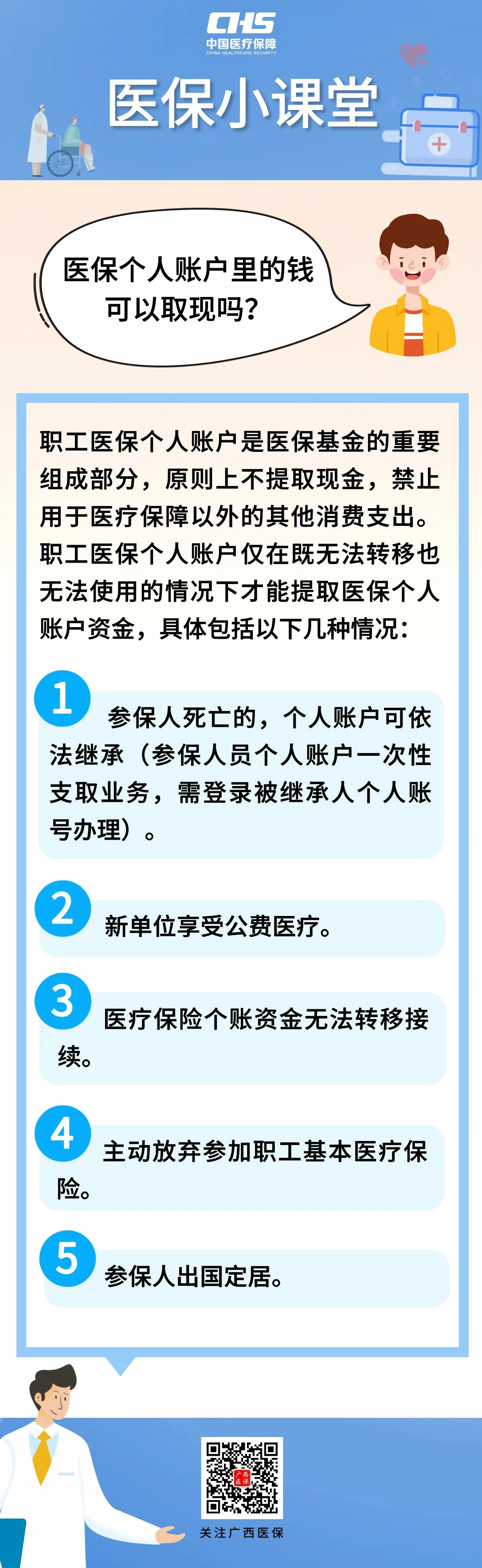 仁寿最新医保个人账户余额取现方法分析(最方便真实的仁寿医保个人账户余额取现收费吗方法)