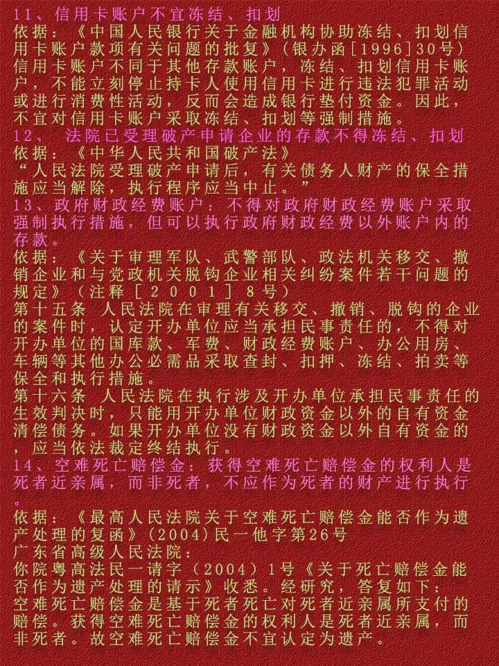 仁寿最新法院不冻结二类卡方法分析(最方便真实的仁寿法院不冻结二类卡,工资卡方法)