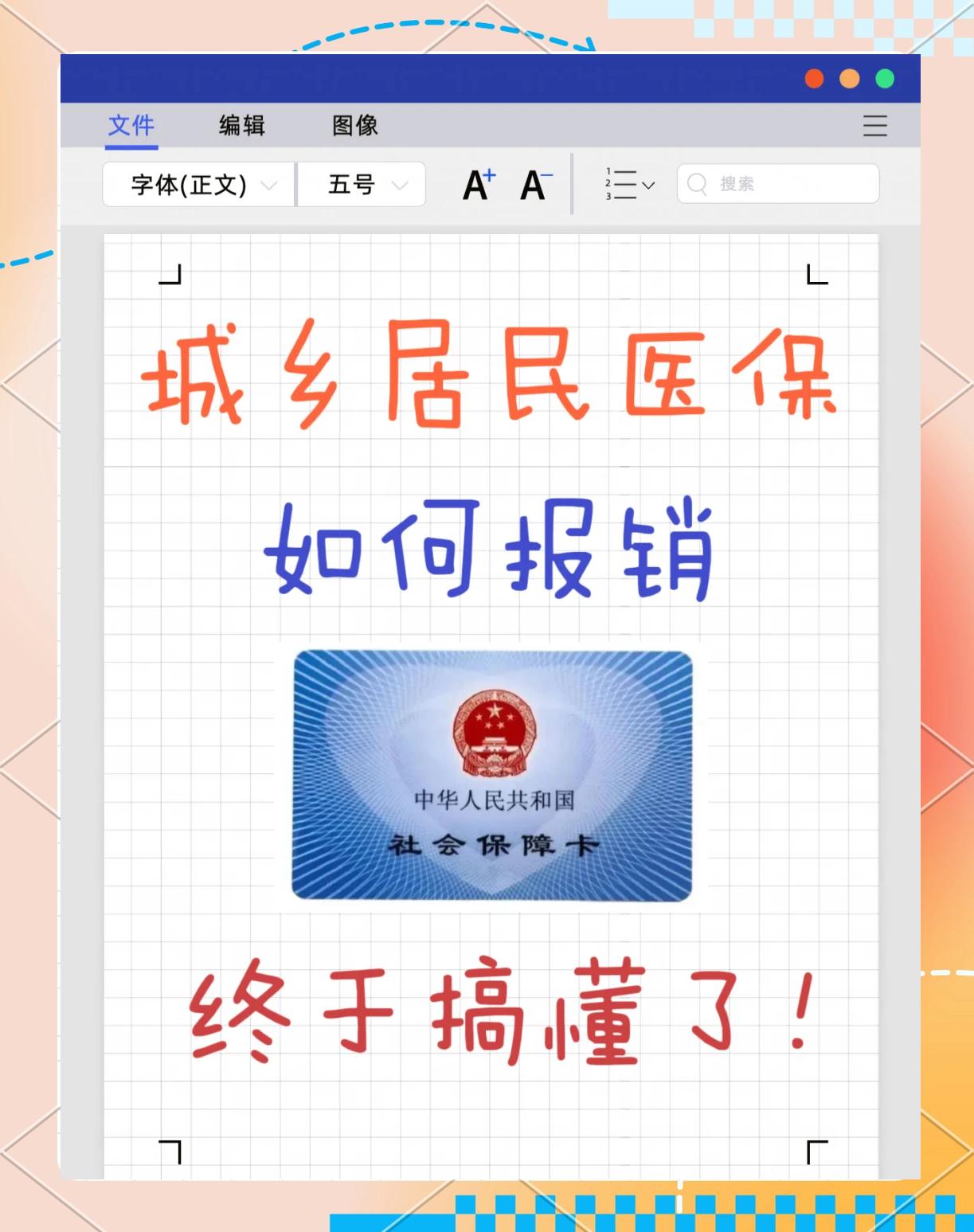 仁寿最新医保报销代办中介方法分析(最方便真实的仁寿医保报销代办中介费合法吗方法)